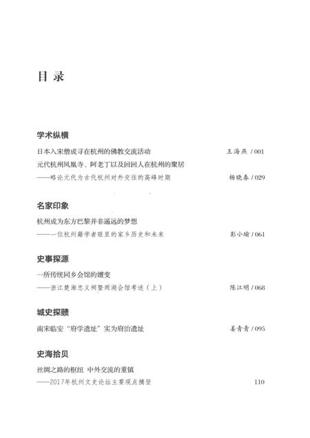 2018-杭州文史  第11辑.pdf电子版_浙江省志插图5