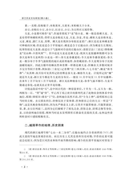 2018-浙江历史文化研究  第8卷.pdf电子版_浙江省志插图5