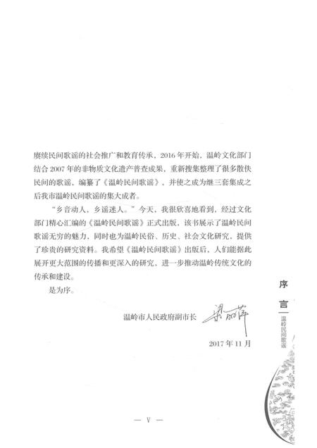 2018-温岭民间歌谣.pdf电子版_浙江省志插图5