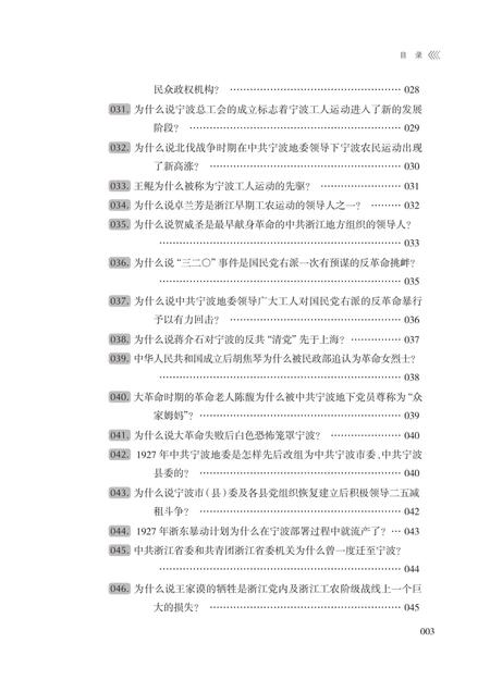 2019-中国共产党宁波历史800问  上.pdf电子版_浙江省志插图5
