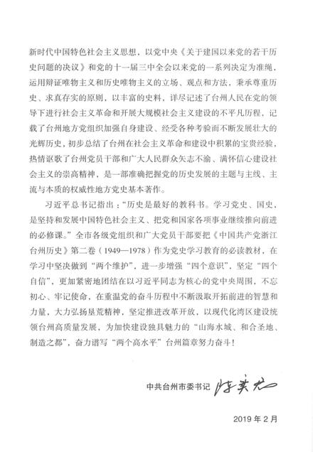 2019-中国共产党浙江台州历史  第2卷  1949-1978.pdf电子版_浙江省志插图5