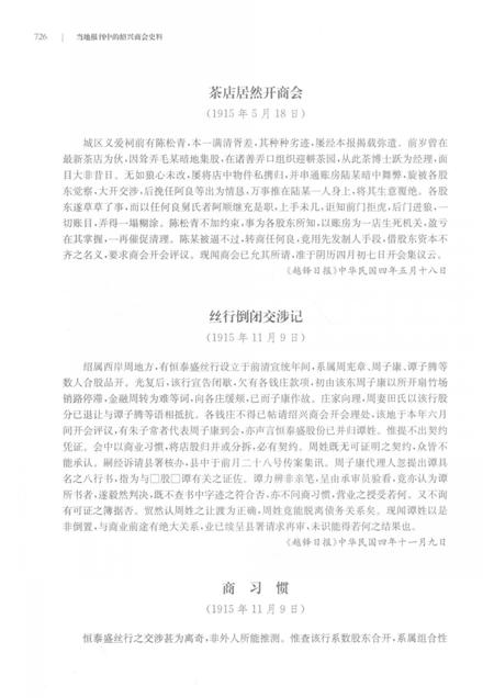 2019-当地报刊中的绍兴商会史料  下.pdf电子版_浙江省志插图5