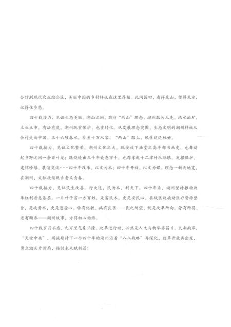 2019-湖州文史.pdf电子版_浙江省志插图5