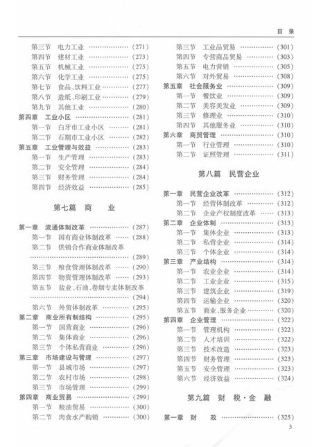 东安县志：1989～2004.pdf电子版_湖南省志插图5
