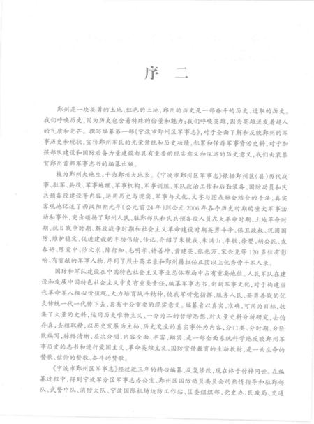 null-宁波市鄞州区军事志.pdf电子版_浙江省志插图5