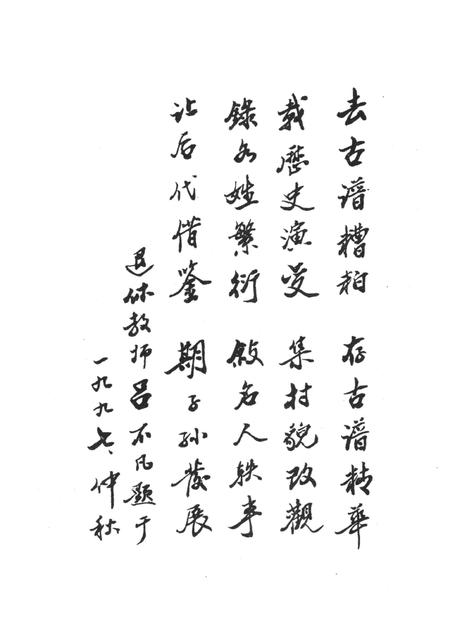 五指岩前村志-五指岩前村志编纂委员会 编.pdf电子版_浙江省志插图5