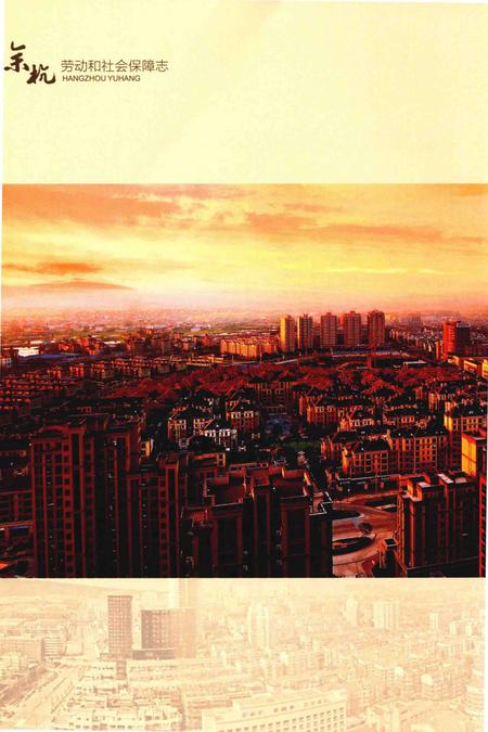 余杭劳动和社会保障志_13925027.pdf电子版_浙江省志插图5