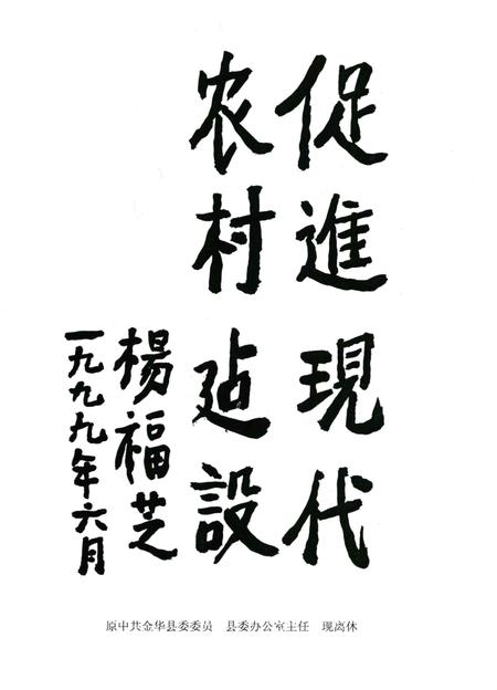 前山杨村志-前山杨村志编纂委员会 编-1999.9.pdf电子版_浙江省志插图5