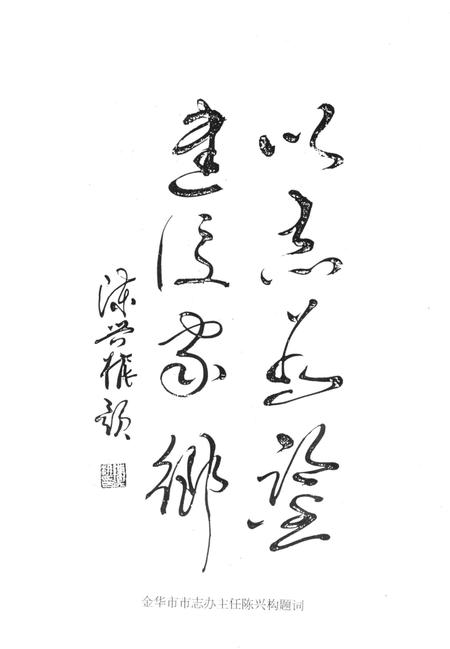 前陈村志-1996.pdf电子版_浙江省志插图5