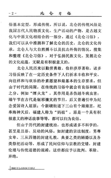 北仑习俗-宁波市北仑区地方志编纂委员会 编-2004.9.pdf电子版_浙江省志插图5