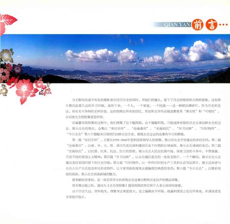 北仑图照集.pdf电子版_浙江省志插图5