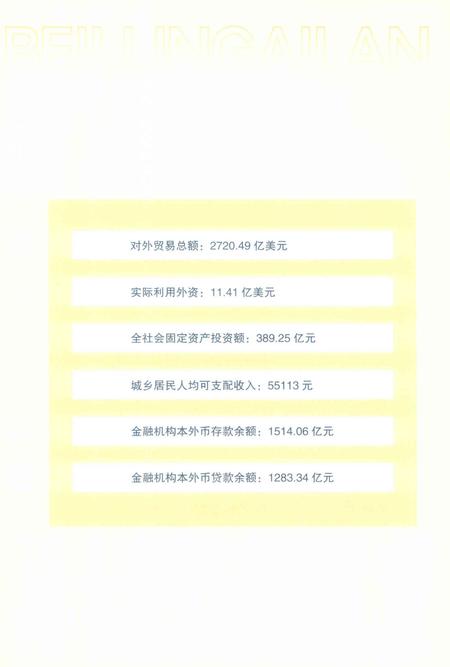 北仑年鉴2019-宁波市北仑区人民政府地方志办公室 编-2019.12.pdf电子版_浙江省志插图5