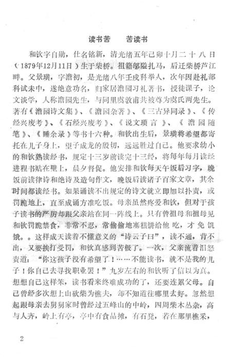北仑文史资料第三辑-中国人民政治协商会议宁波市北仑区文史资料委员会文史资料委员会 编.pdf电子版_浙江省志插图5
