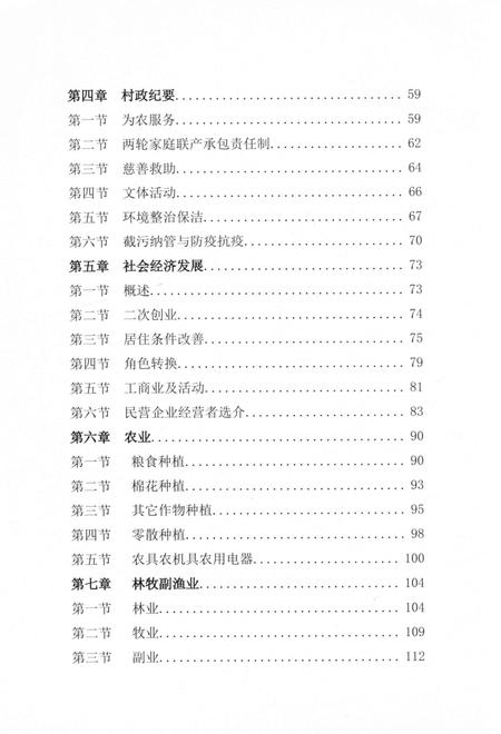 北仑王榭村志-《王榭村志》编纂委员会.pdf电子版_浙江省志插图5