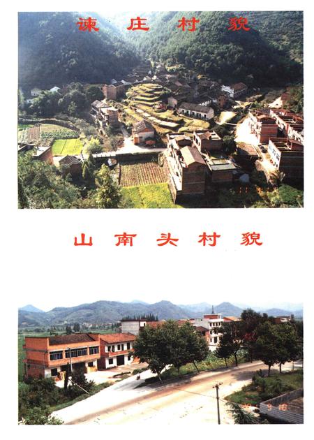 大后村志-永康市大后村志编委会 编-2001.12.pdf电子版_浙江省志插图5