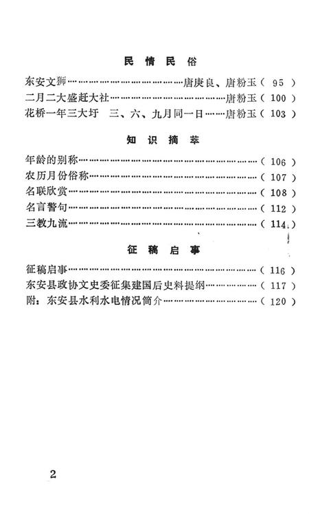 东安文史资料五.pdf电子版_湖南省志插图5