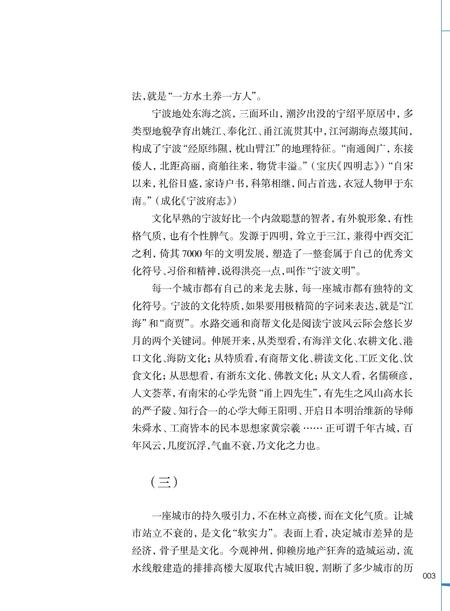 天赐慈城：解读中国古县城的标本-钱之骁 著-2017.10.pdf电子版_浙江省志插图5