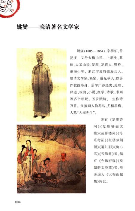 宁波姚氏寻踪-姚志明 著-2019.09.pdf电子版_浙江省志插图5