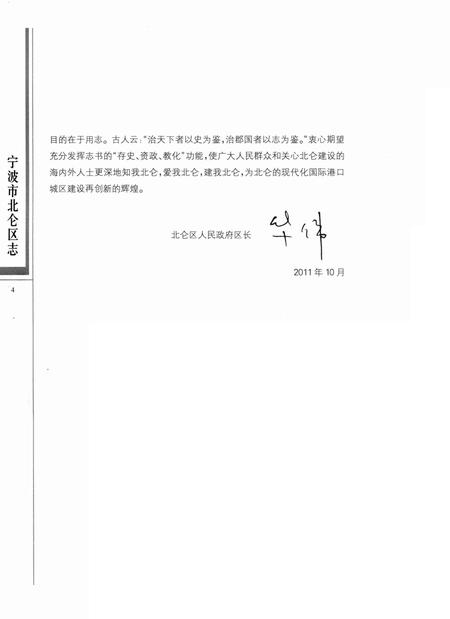 宁波市北仑区志上册-宁波市北仑区地方志编纂委员会-编-2013.6.pdf电子版_浙江省志插图5