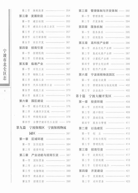 宁波市北仑区志下册-宁波市北仑区地方志编纂委员会 编.pdf电子版_浙江省志插图5