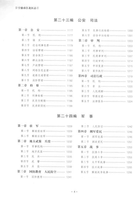 宁波市江北区志下册-宁波市江北区地方志编纂委员会 编-2015.12.pdf电子版_浙江省志插图5