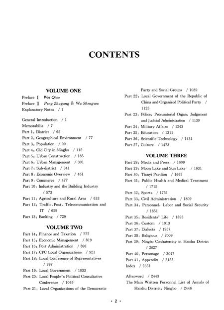 宁波市海曙区志（下册）-宁波市海曙区地方志编纂委员会 编.pdf电子版_浙江省志插图5