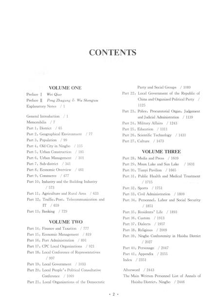 宁波市海曙区志（中册）-宁波市海曙区地方志编纂委员会 编-2014.7.pdf电子版_浙江省志插图5