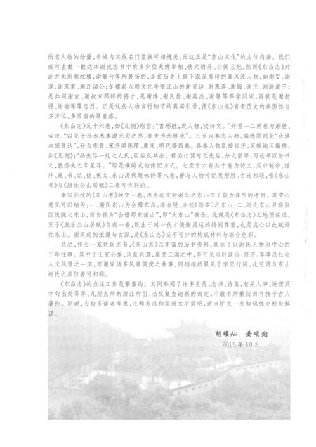 东山志  点注本.pdf电子版_其他志插图5