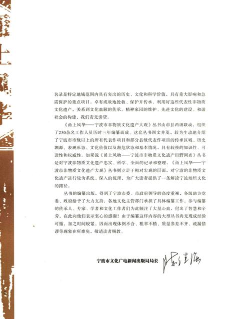 宁波市非物质文化遗产大观 ·江北卷-宁波市文化广电新闻出版局 编-2012. 8.pdf电子版_浙江省志插图5