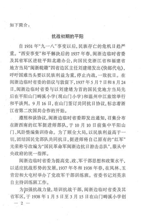 平阳文史资料第23辑-平阳县政协文史资料委员会-编-2005.pdf电子版_浙江省志插图5