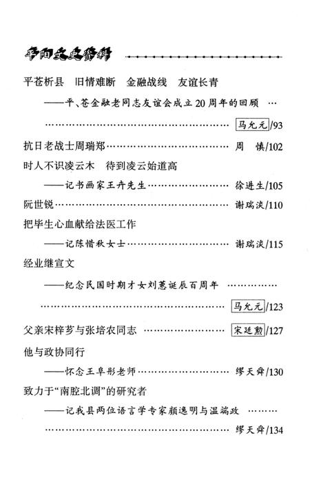 平阳文史资料第24辑-平阳县政协文史资料委员会-编-未标注.pdf电子版_浙江省志插图5