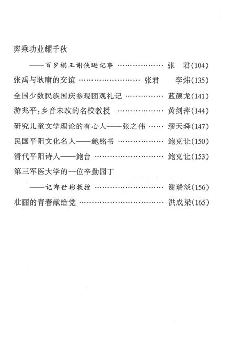 平阳文史资料第26辑-平阳县政协文史资料委员会 编-2009.2.pdf电子版_浙江省志插图5