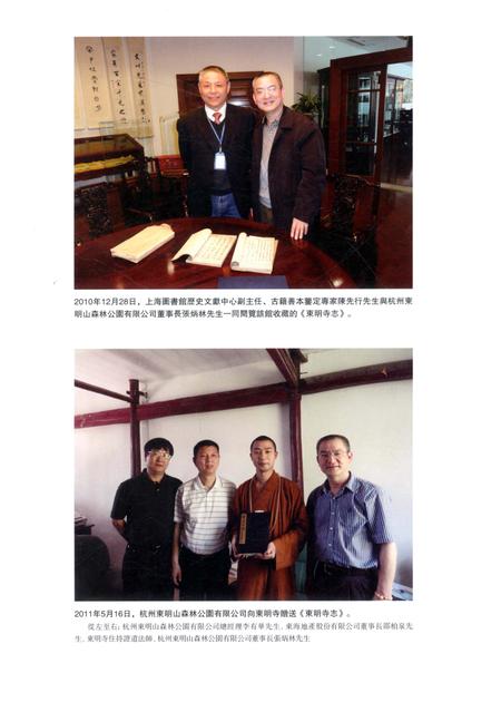 东明寺志.pdf电子版_浙江省志插图5