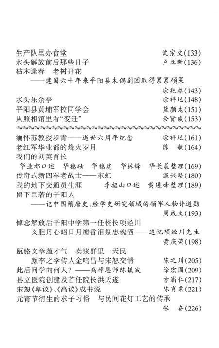 平阳文史资料第27辑-平阳县政协文史资料委员会 编-2009.11.pdf电子版_浙江省志插图5