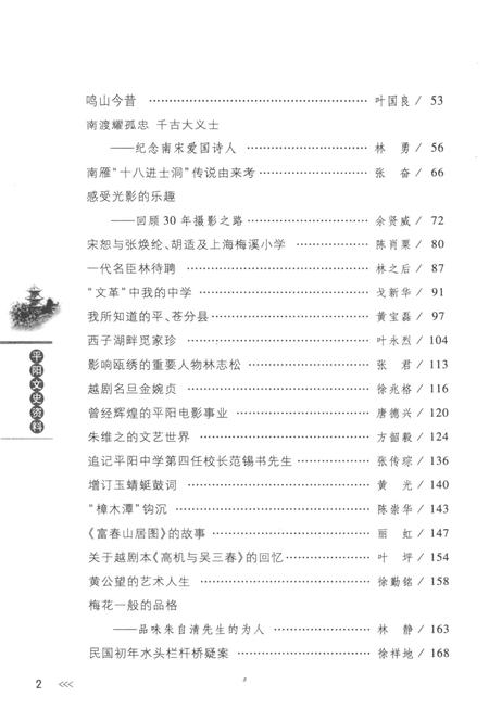 平阳文史资料第28期-平阳县政协文史资料委员会 编著-2010.12.pdf电子版_浙江省志插图5