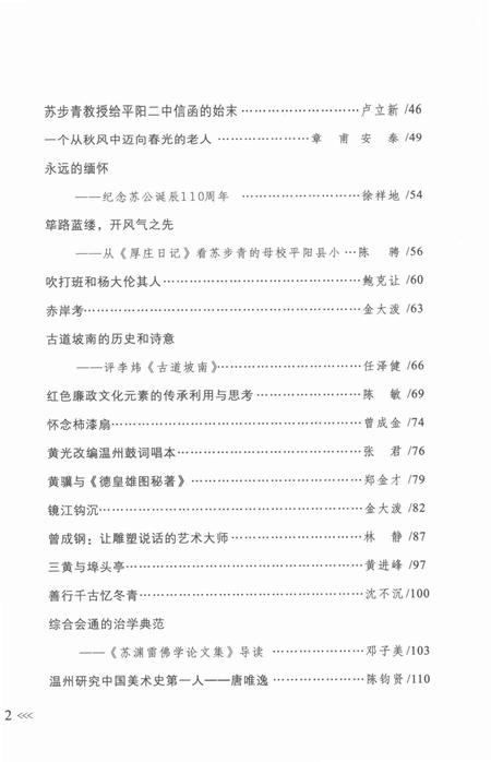 平阳文史资料第30期-平阳县政协文史资料委员会 编-2012.12.pdf电子版_浙江省志插图5