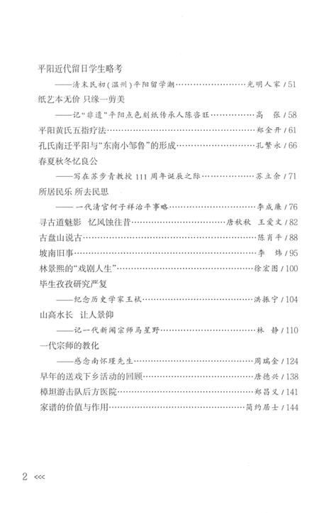 平阳文史资料第31期-平阳县政协文史资料委员会-编-未标注.pdf电子版_浙江省志插图5