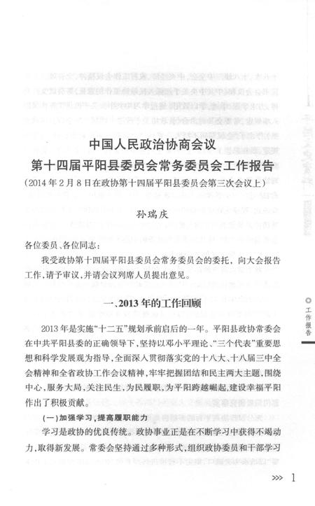 平阳文史资料第32期-平阳县政协文史资料委员会-编-2014.12.pdf电子版_浙江省志插图5