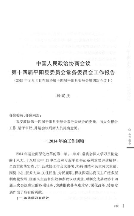 平阳文史资料第33期-平阳县政协文史资料委员会-编-2012.12.pdf电子版_浙江省志插图5