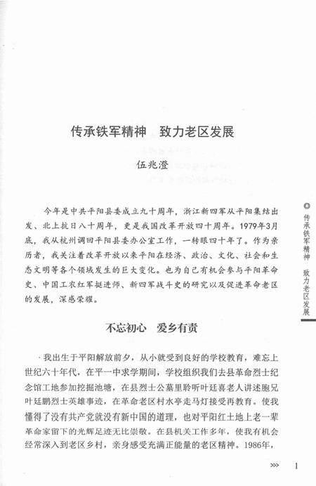 平阳文史资料第36辑-平阳县政协文史委员会-编-未标注.pdf电子版_浙江省志插图5