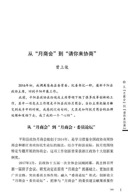 平阳文史资料第37辑-平阳县政协文化文史和学习委员会 编-2019.12.pdf电子版_浙江省志插图5