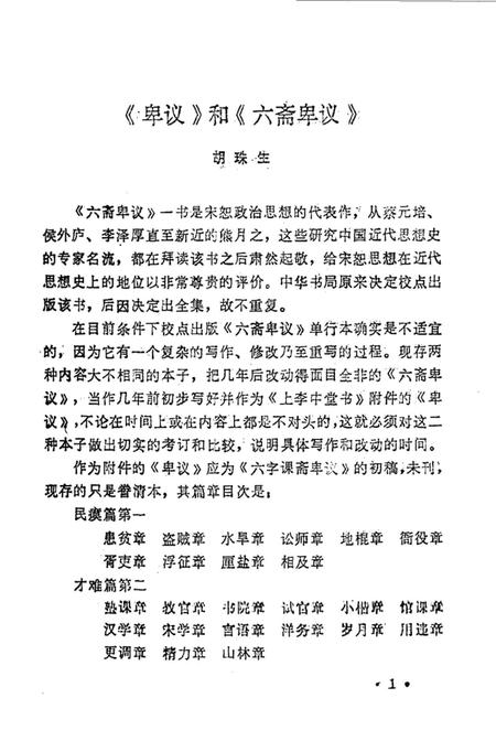 平阳文史资料选辑第4辑.pdf电子版_浙江省志插图5