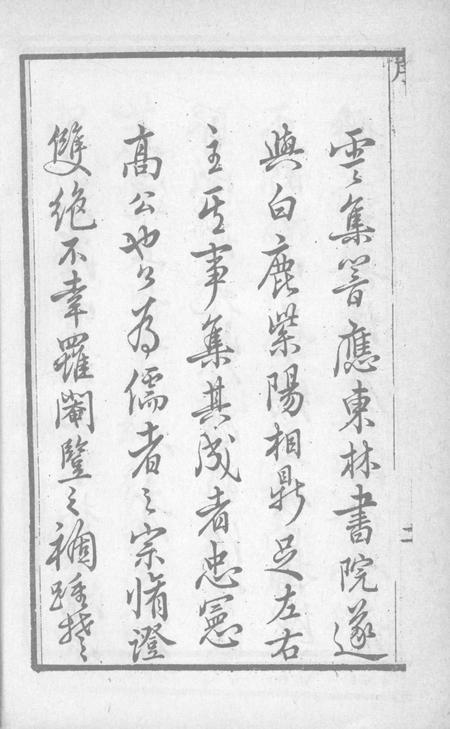 东林书院志  1.pdf电子版_其他志插图5