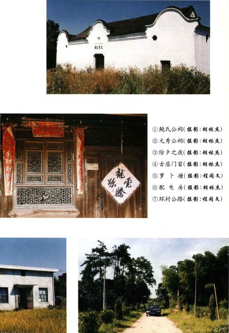 整雅志-浙江省永康市整雅村志编纂委员会 编-2001.11.pdf电子版_浙江省志插图5