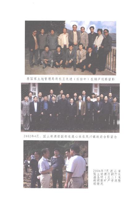 桐庐县土地志.pdf电子版_浙江省志插图5