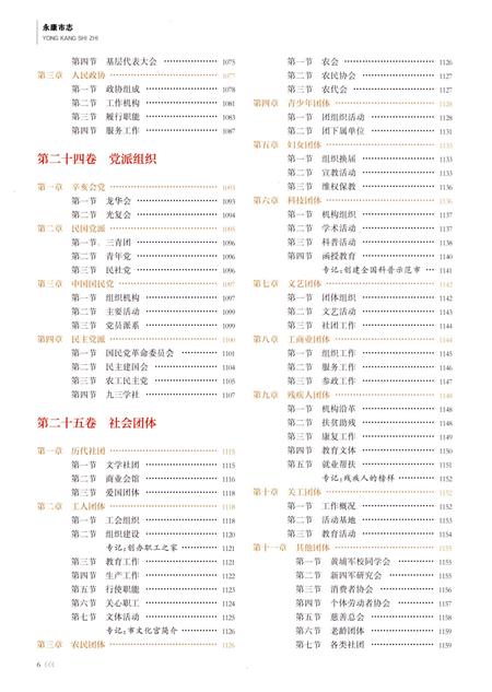 永康市志（全6册）第三册.pdf电子版_浙江省志插图5