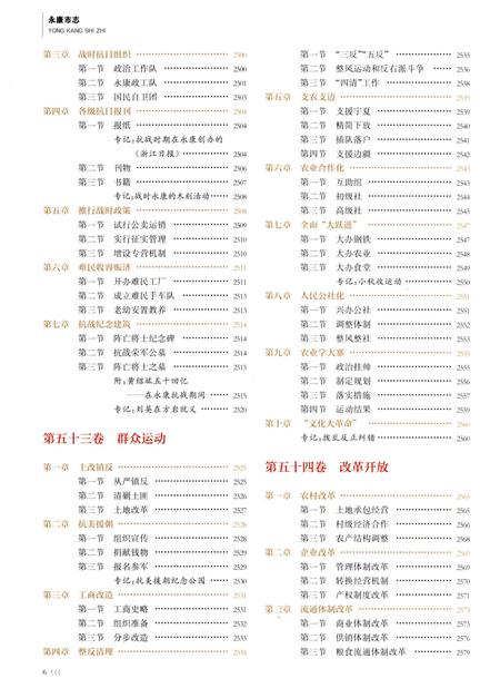 永康市志（全6册）第六册.pdf电子版_浙江省志插图5