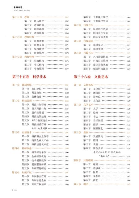 永康市志（全6册）第四册.pdf电子版_浙江省志插图5