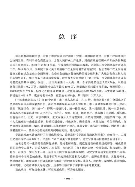 江北区地名志-《江北区地名志》编纂委员会 编-2020.7.pdf电子版_浙江省志插图5
