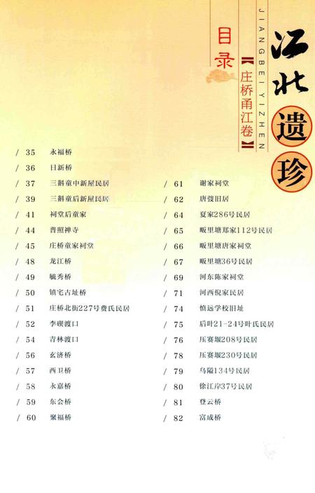 江北遗珍 庄桥甬江卷-江北区文物管理所 编-2011.9.pdf电子版_浙江省志插图5